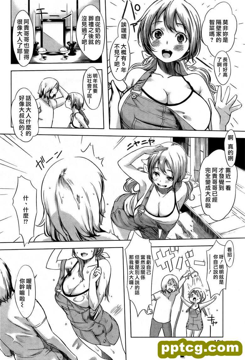 [utu] ナツのチナ