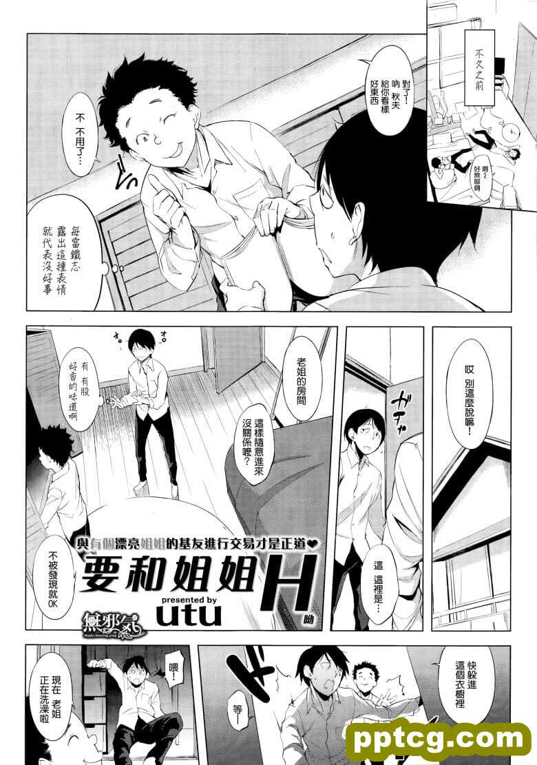 [utu] ねぇちゃんH