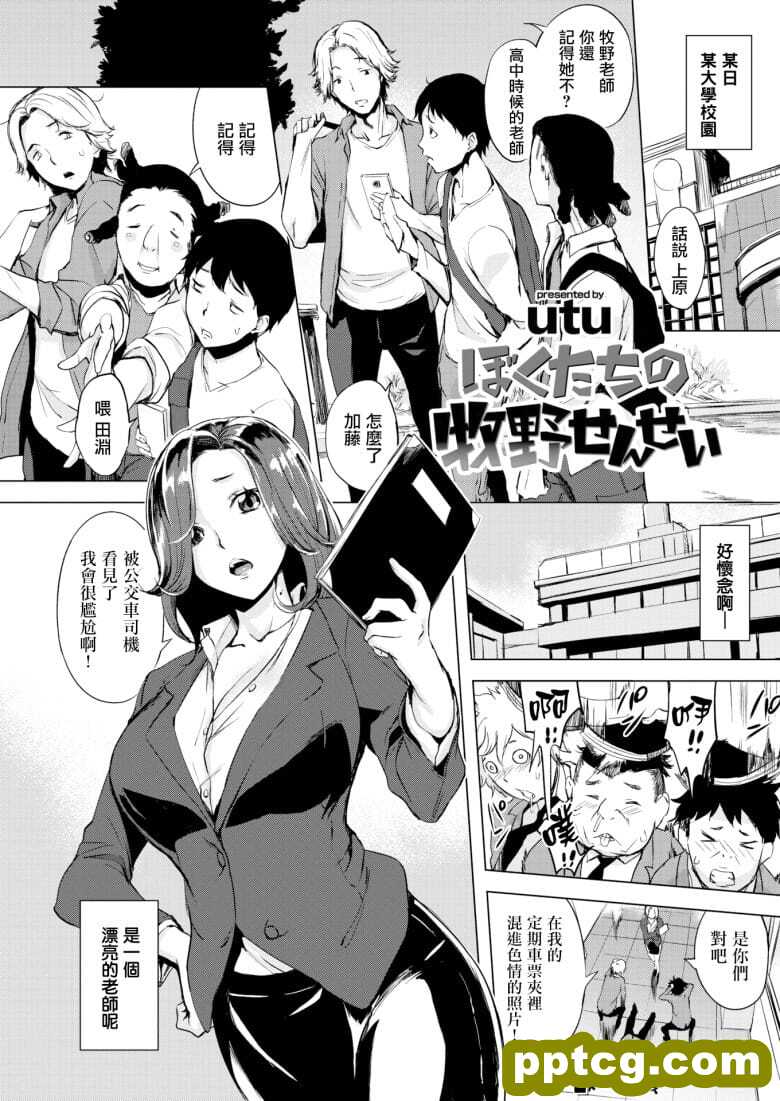 [utu] ぼくたちの牧野せんせい