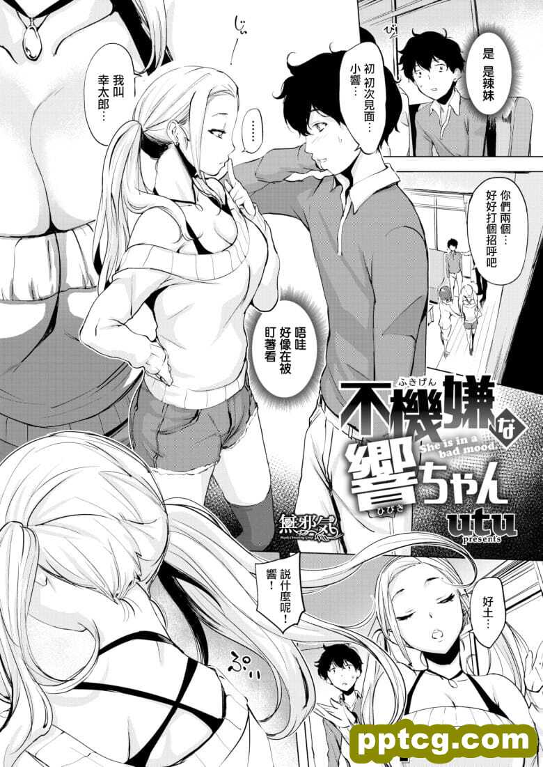[utu] 不C嫌なちゃん