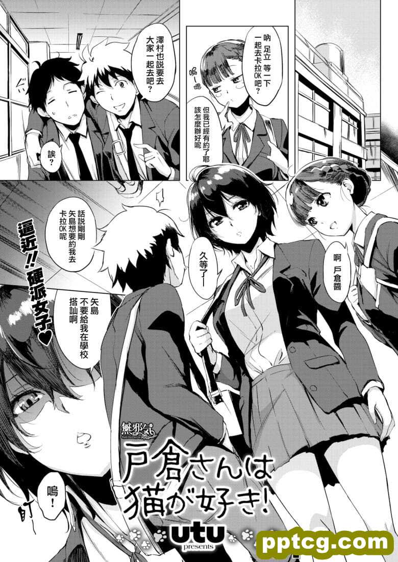 [utu] }さんは猫が好き！-皮皮兔动漫