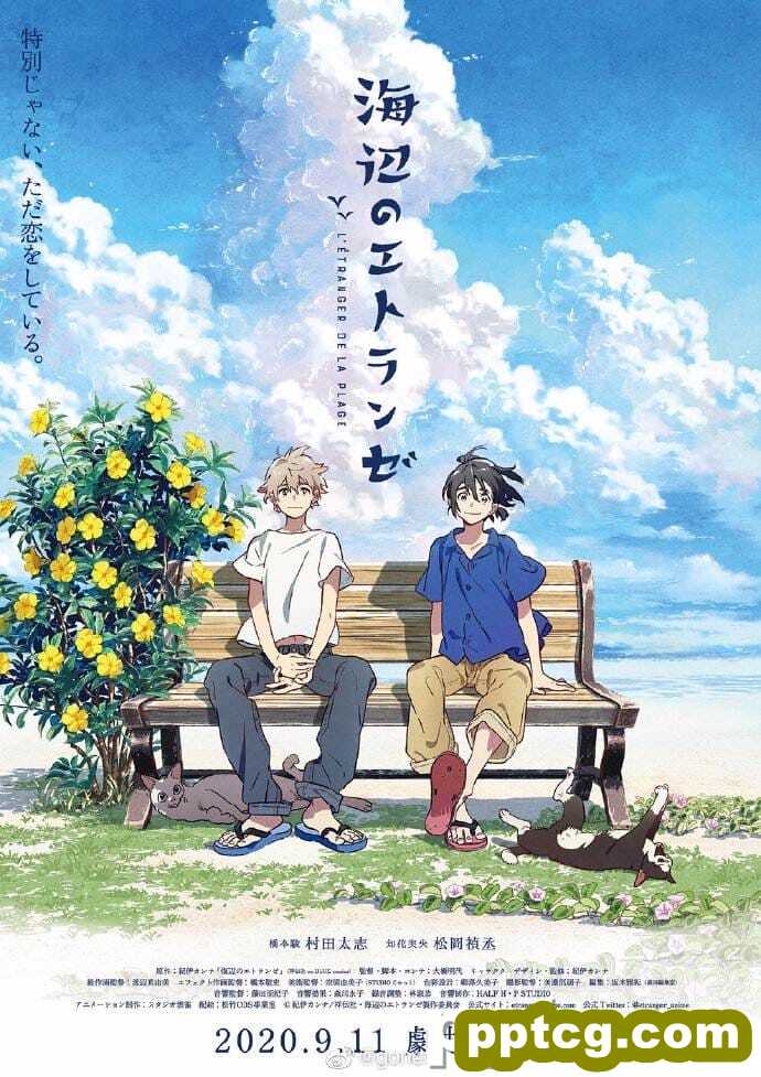 女性向剧场版《海边的异邦人》2020年9月上映-皮皮兔动漫