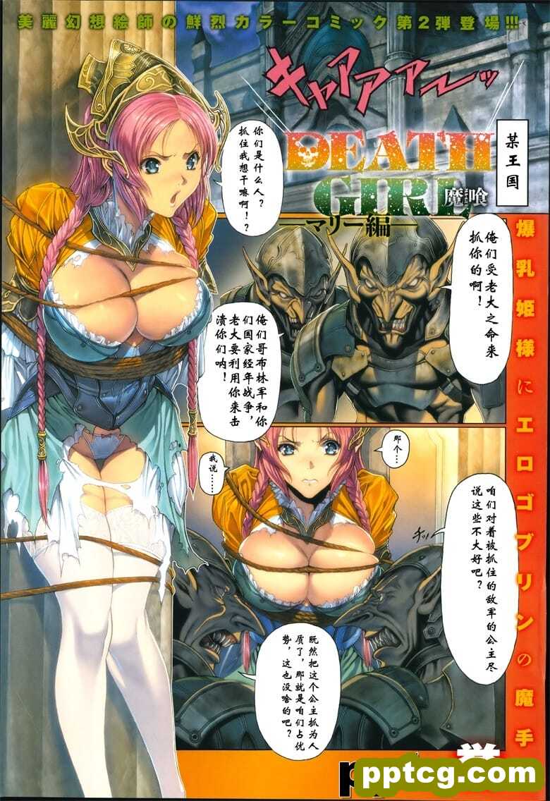 [誉] 魔 -DEATH GIRL- マリ`-皮皮兔动漫