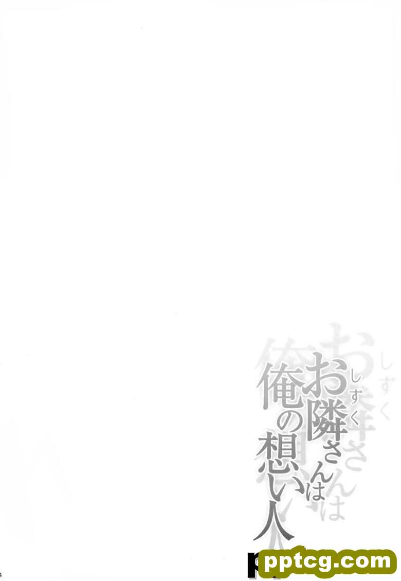 [とんぷぅら亭 (サエモン)] おOさんは俺の想い人