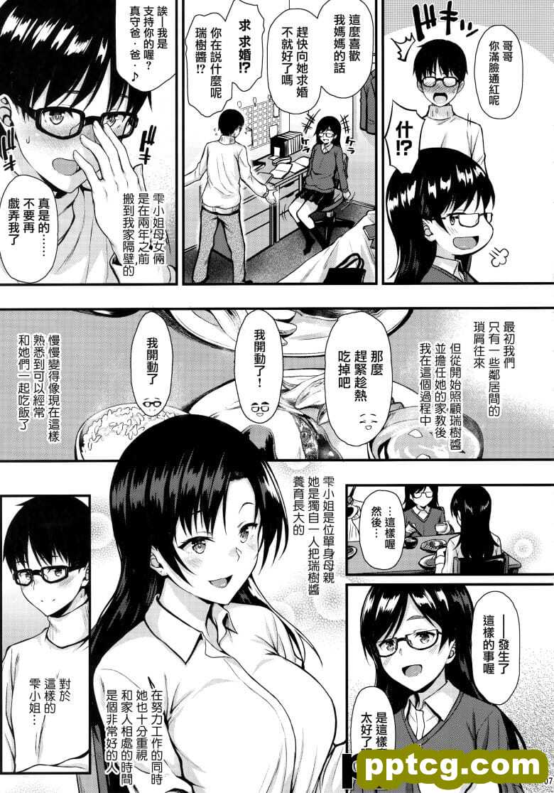 [とんぷぅら亭 (サエモン)] おOさんは俺の想い人