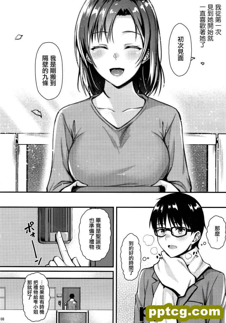 [とんぷぅら亭 (サエモン)] おOさんは俺の想い人