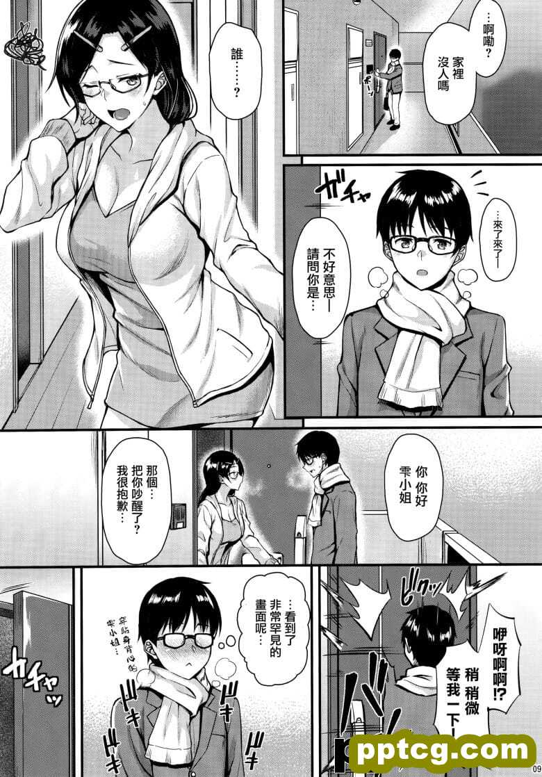 [とんぷぅら亭 (サエモン)] おOさんは俺の想い人