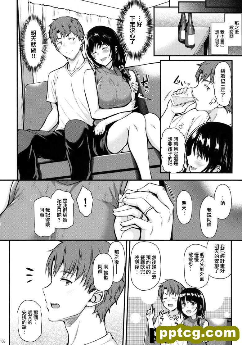 [とんぷぅら亭 (サエモン)] めぐみさんと子作りエッチ