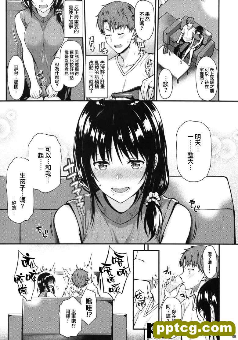 [とんぷぅら亭 (サエモン)] めぐみさんと子作りエッチ