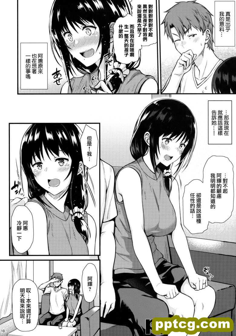 [とんぷぅら亭 (サエモン)] めぐみさんと子作りエッチ