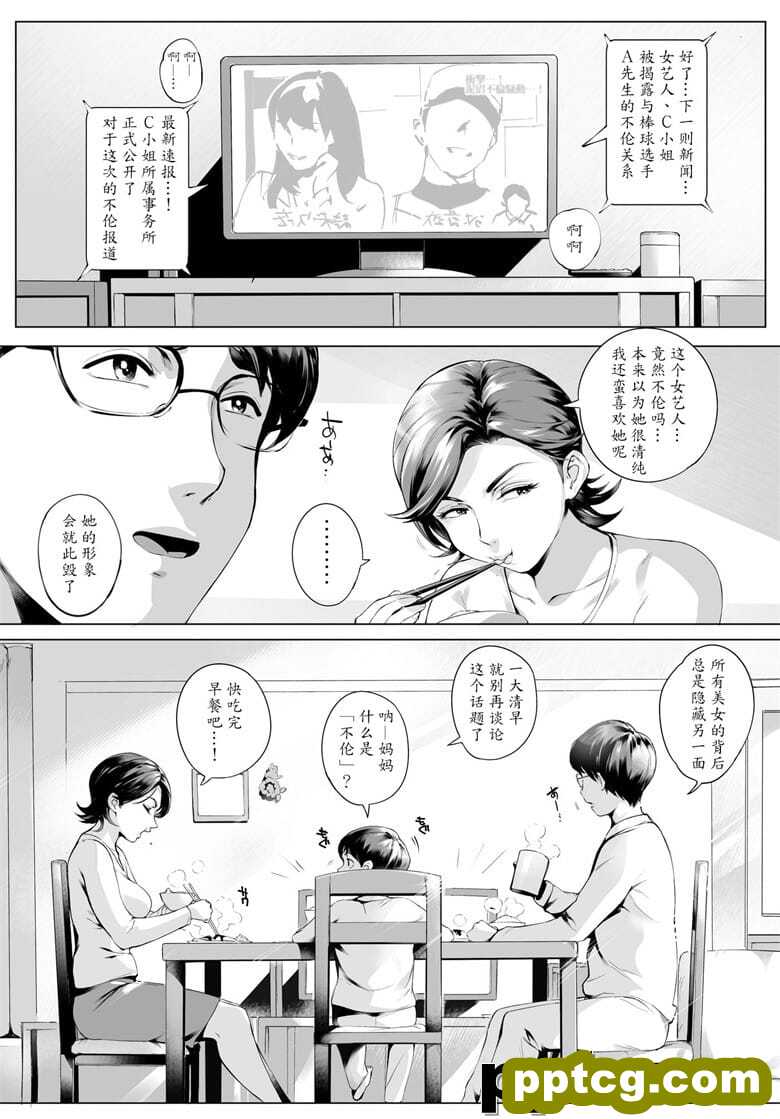 不交尾妻ほのか