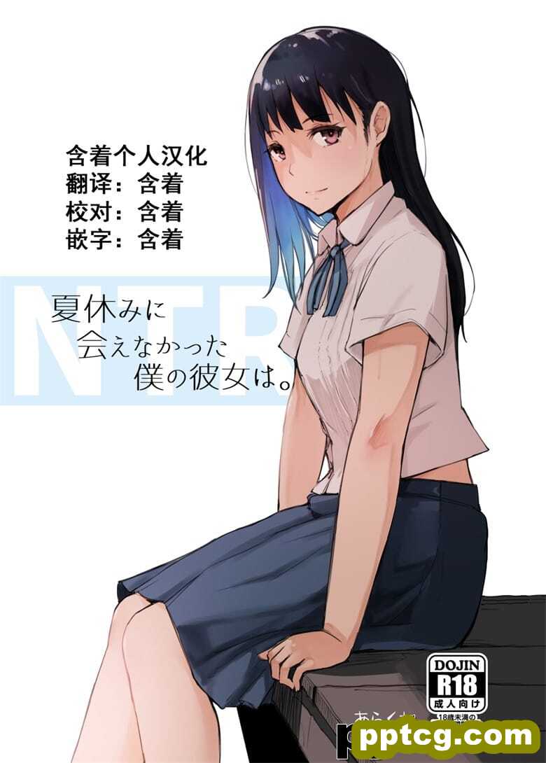夏休みに会えなかったWの彼女は-皮皮兔动漫