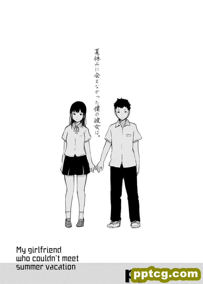 夏休みに会えなかったWの彼女は