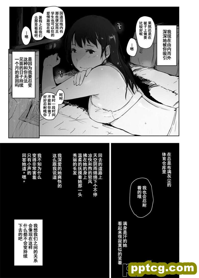 夏休みに会えなかったWの彼女は