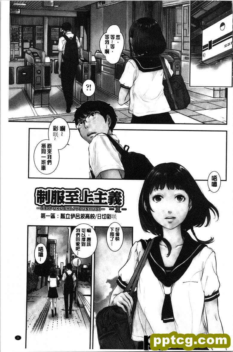 [はらざきたくま] 制服至上主x-夏-