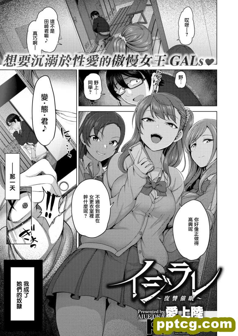[凵详] イジラレ～催眠