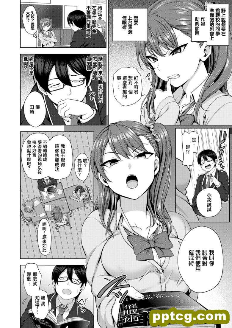 [凵详] イジラレ～催眠