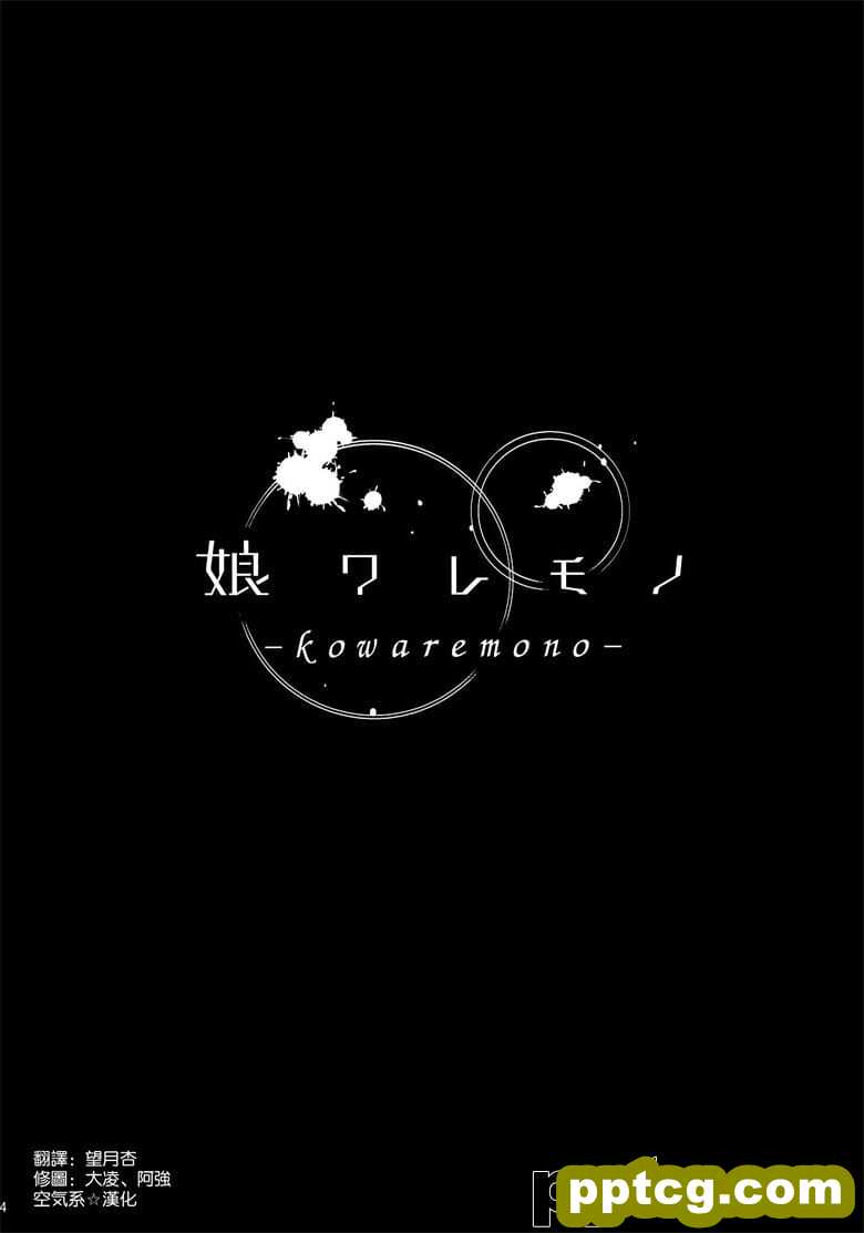 (C86) [iキャタピラ (よしろん)] 娘ワレモノ (オリジナル)