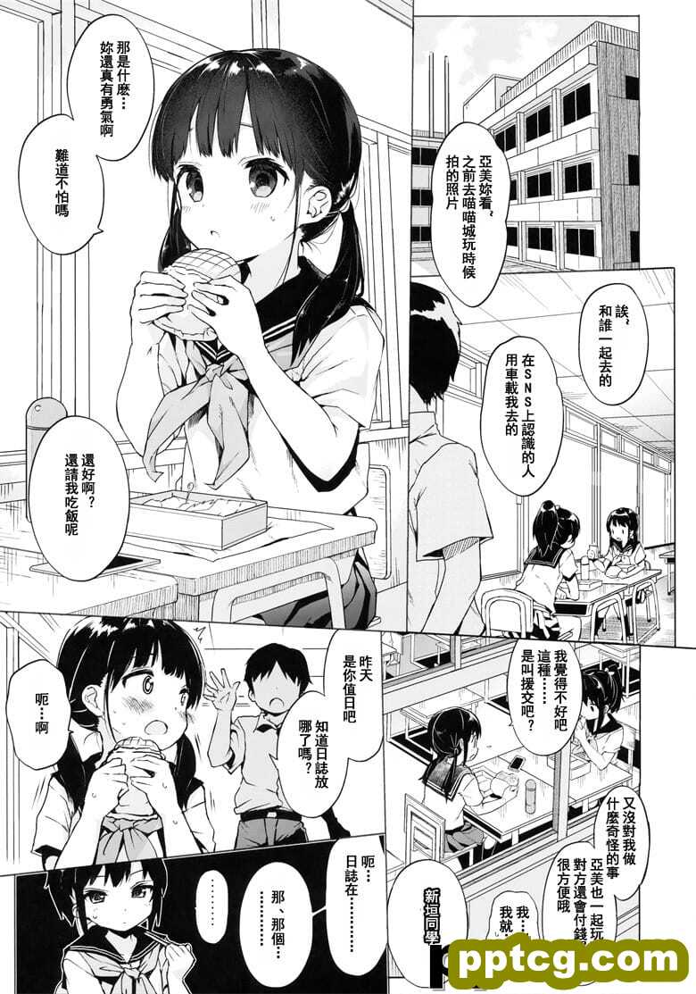 (C91) [みくろぺえじ (本君)] JC拉致って性教育 1