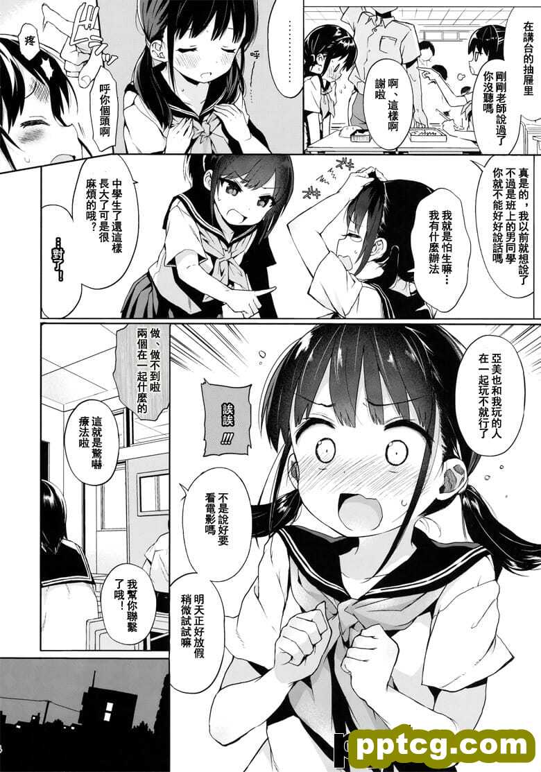 (C91) [みくろぺえじ (本君)] JC拉致って性教育 1