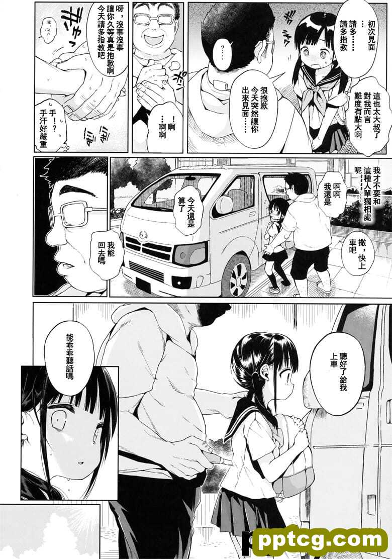 (C91) [みくろぺえじ (本君)] JC拉致って性教育 1