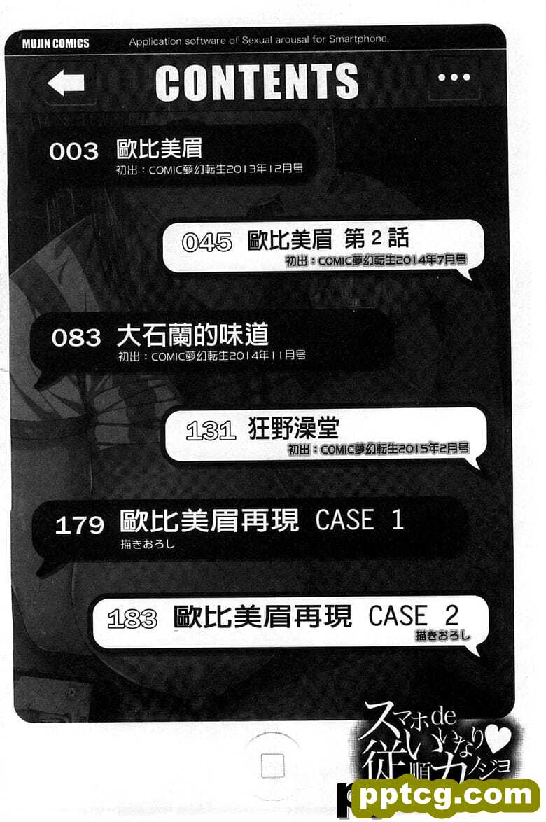 [シオロク] スマホdeいいなり♥カノジョ