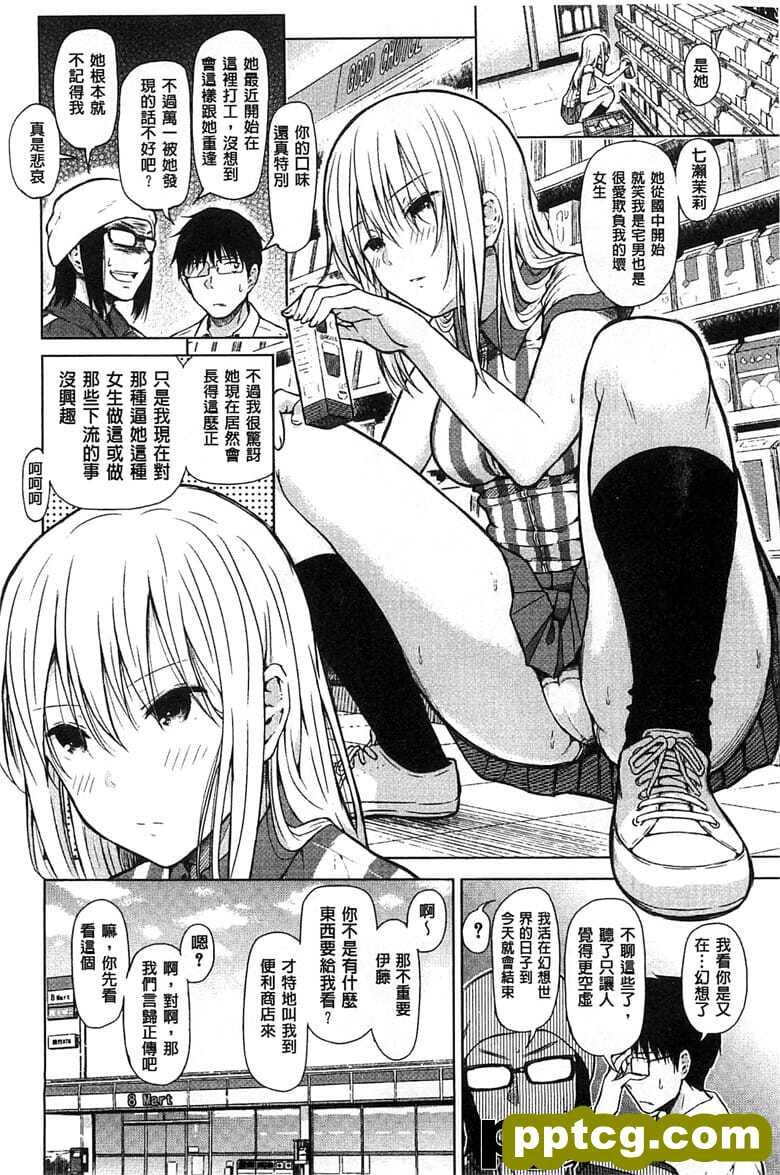 [シオロク] スマホdeいいなり♥カノジョ