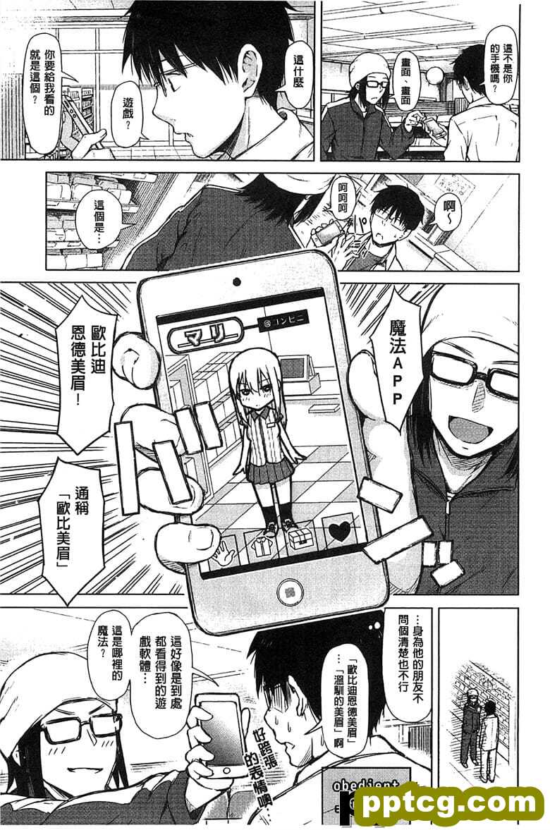 [シオロク] スマホdeいいなり♥カノジョ