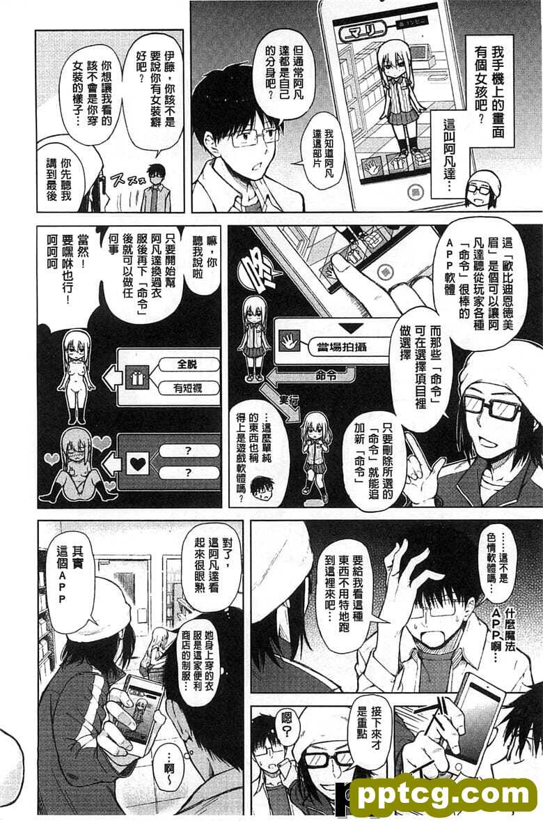 [シオロク] スマホdeいいなり♥カノジョ