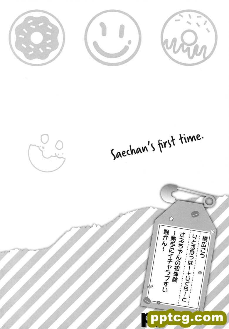 (こう)] さえちゃんの初体Y～偈证衰ぅ隶悭楗炙Α