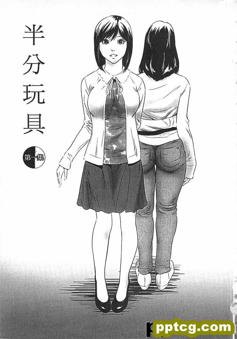 [さいこ] 半分玩具
