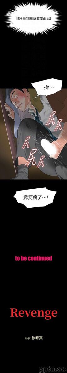 Revenge-第19话-我现在就要吃了妳!