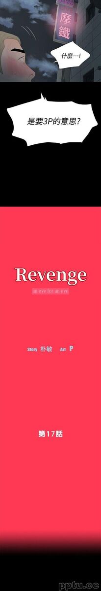 Revenge-第17话-好东西要和好朋友分享