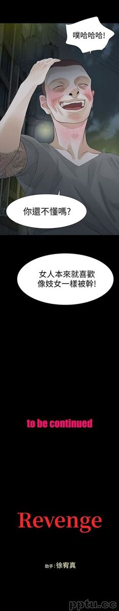 Revenge-第16话-妳醒醒啊，前辈!