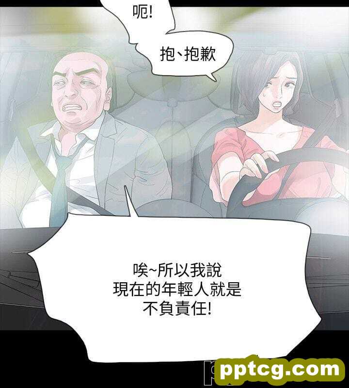 Revenge-第11话-很会摇的尹主任