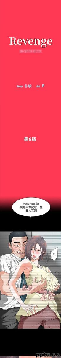 Revenge-第6话-卑鄙的高主任
