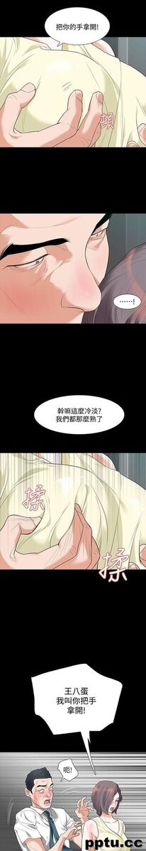 Revenge-第6话-卑鄙的高主任