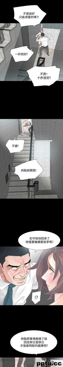 Revenge-第6话-卑鄙的高主任