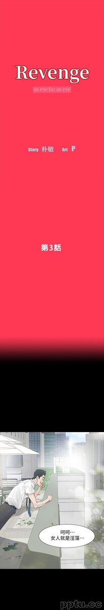 Revenge-第3话-守护幸福