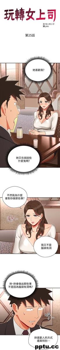 玩转女上司-第25话-想转正就得献上一切
