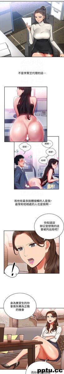 玩转女上司-第25话-想转正就得献上一切