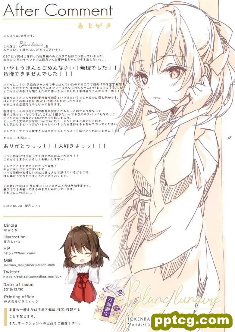(C97) [はるもち (望月しいな)] Blanc lunaire (刀剣乱舞)