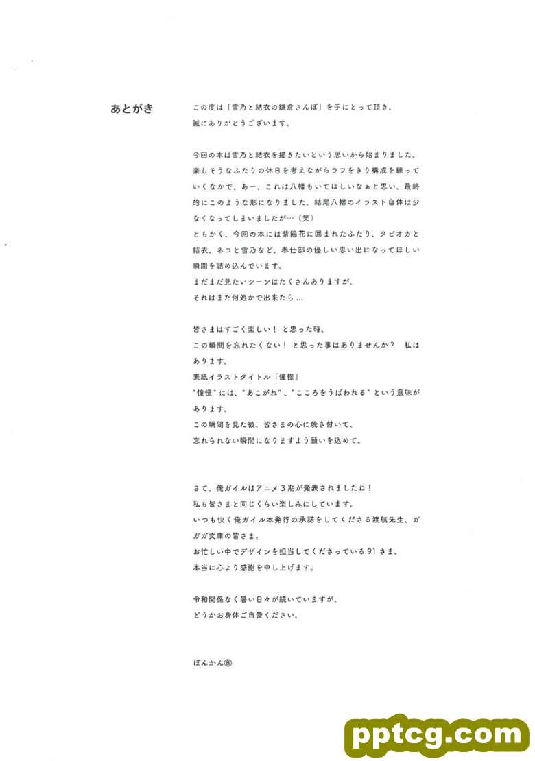(C96) [vividcolor (ぽんかん⑧)] 雪乃と結衣の鎌倉さんぽ (やはり俺の青春ラブコメはまちがっている。)