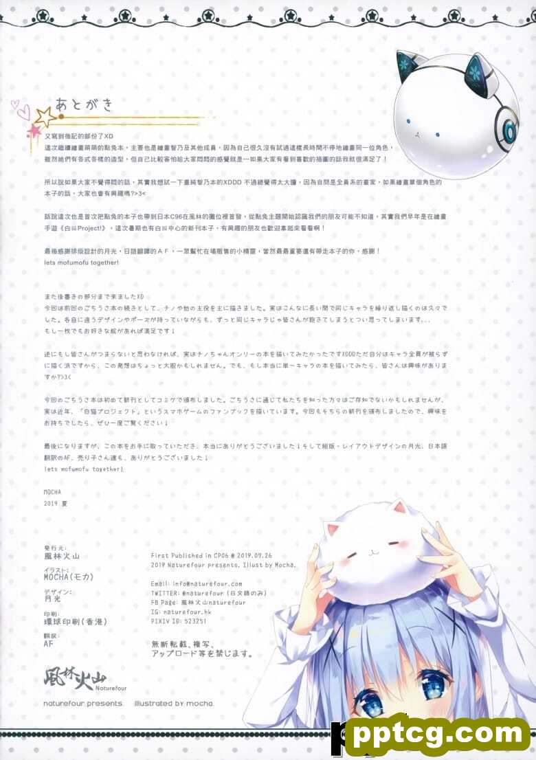 (C96) [風林火山 (Mocha)] BUNHOUNYA2!