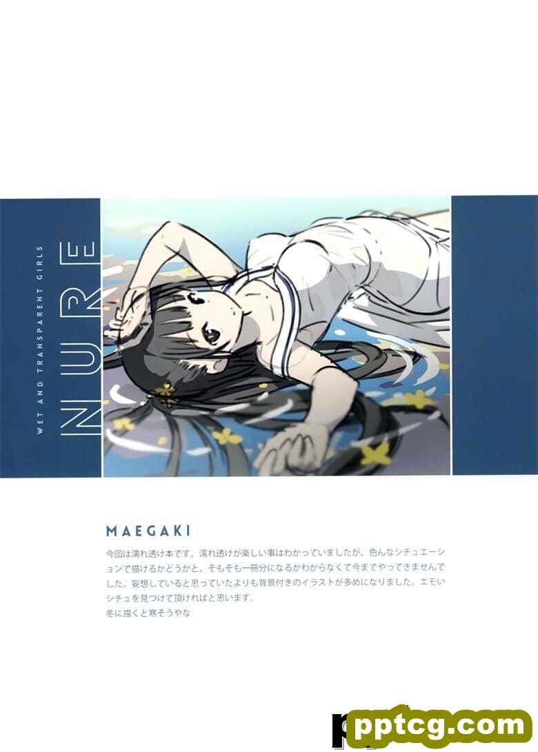 (C97) [5年目の放課後 (カントク)] 濡れ (オリジナル)