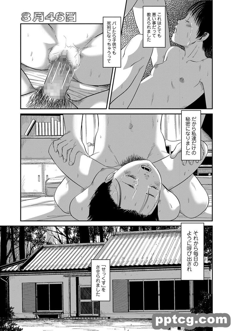 [心uD] 8月46日 [DL版]