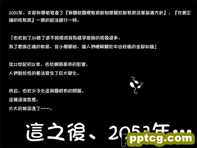 [光クラブ] 2053年、性教育。