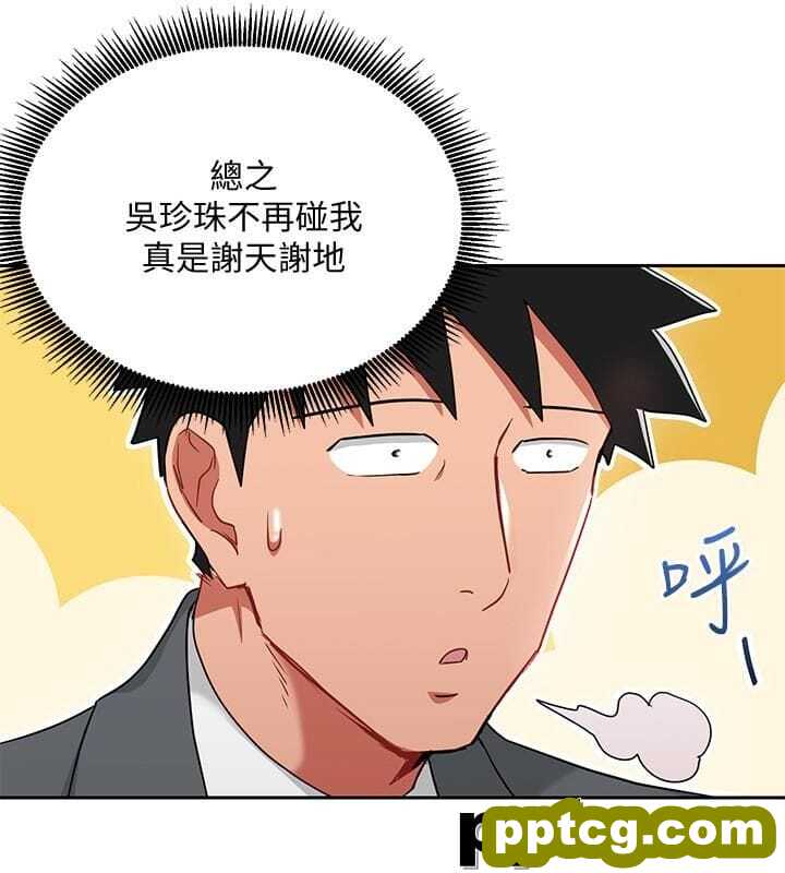 玩转女上司-第24话-突然告白的吴珍珠