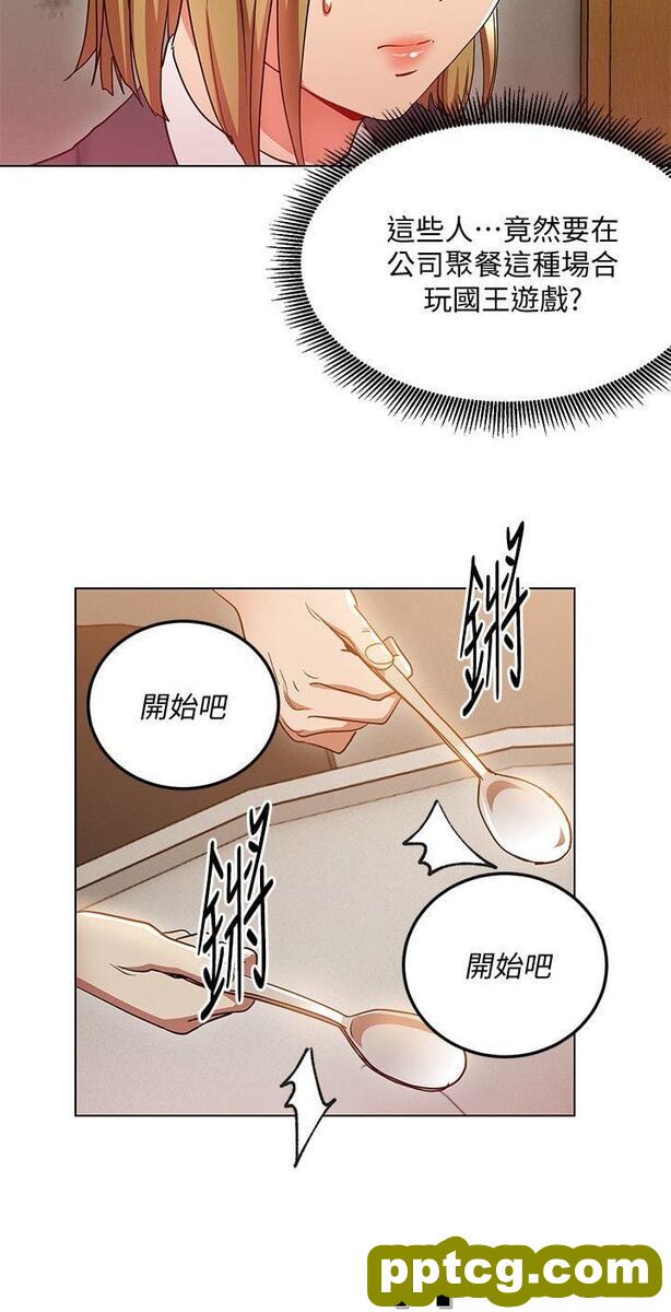 玩转女上司-第18话-掉入陷阱