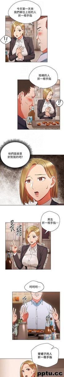 玩转女上司-第18话-掉入陷阱